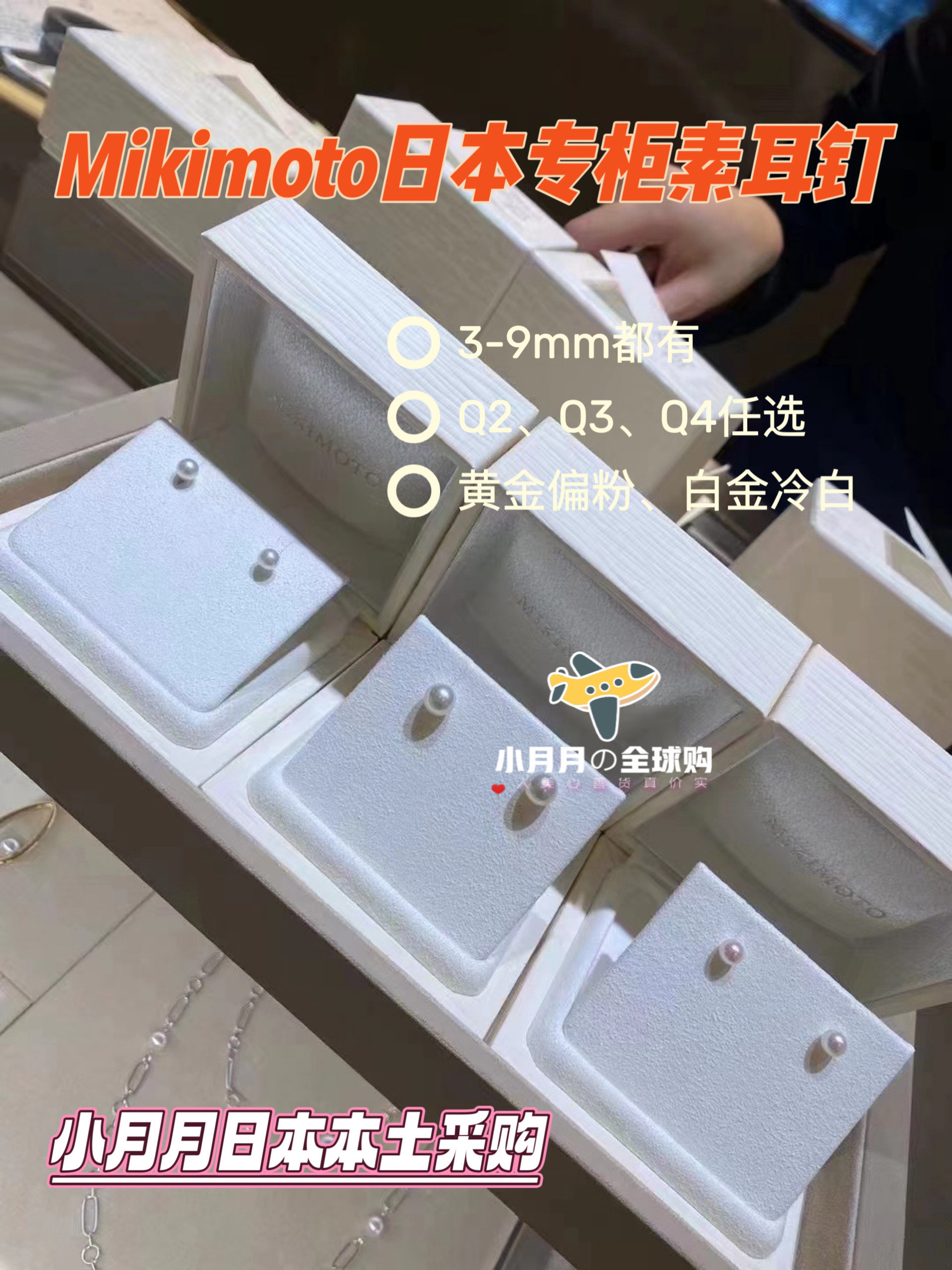 小月月代购 日本专柜Mikimoto 18k黄白金素耳钉Akoya 经典款 包装图片