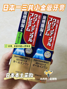 现货包邮 日本一三共升级版小金管牙膏100g牙周牙龈齿槽脓漏含氟