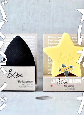 现货包邮 日本本土&be河北裕介黑色美妆蛋 黄色限定星星