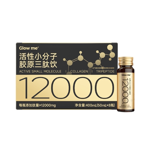 me胶原三肽饮活性小分子易吸收12000mg高纯度胶原蛋白液态饮 Glow