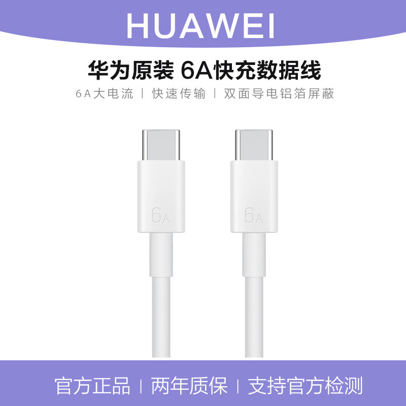 华为6A充电线66W超级快充type-c数据线荣耀5A原装正品MATE80Pura70/P50E/P50Pro手机智能直充