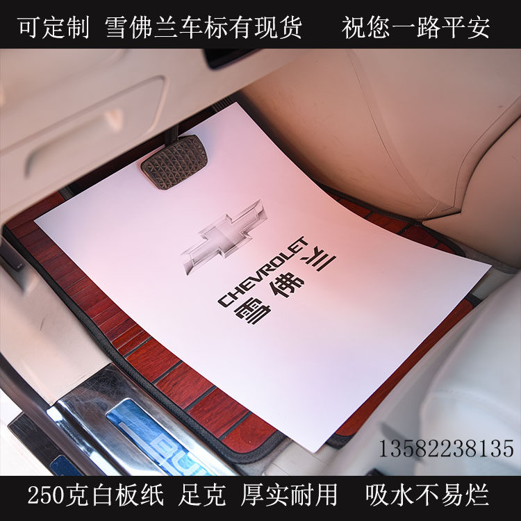 内饰品一次性防水定做白板纸汽车