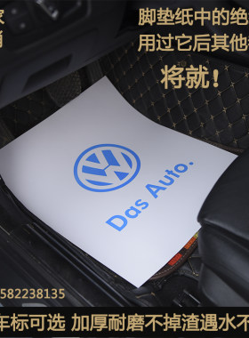 一次性4S店汽车用大众脚垫纸
