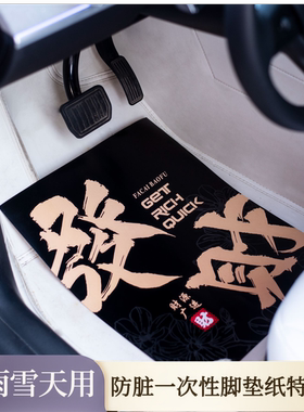 一次性汽车脚垫纸黑色底加厚汽车纸脚垫一次性洗车脚踏纸私家车用