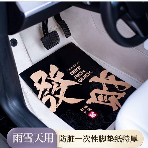 一次性汽车脚垫纸黑色底加厚汽车纸脚垫一次性洗车脚踏纸私家车用