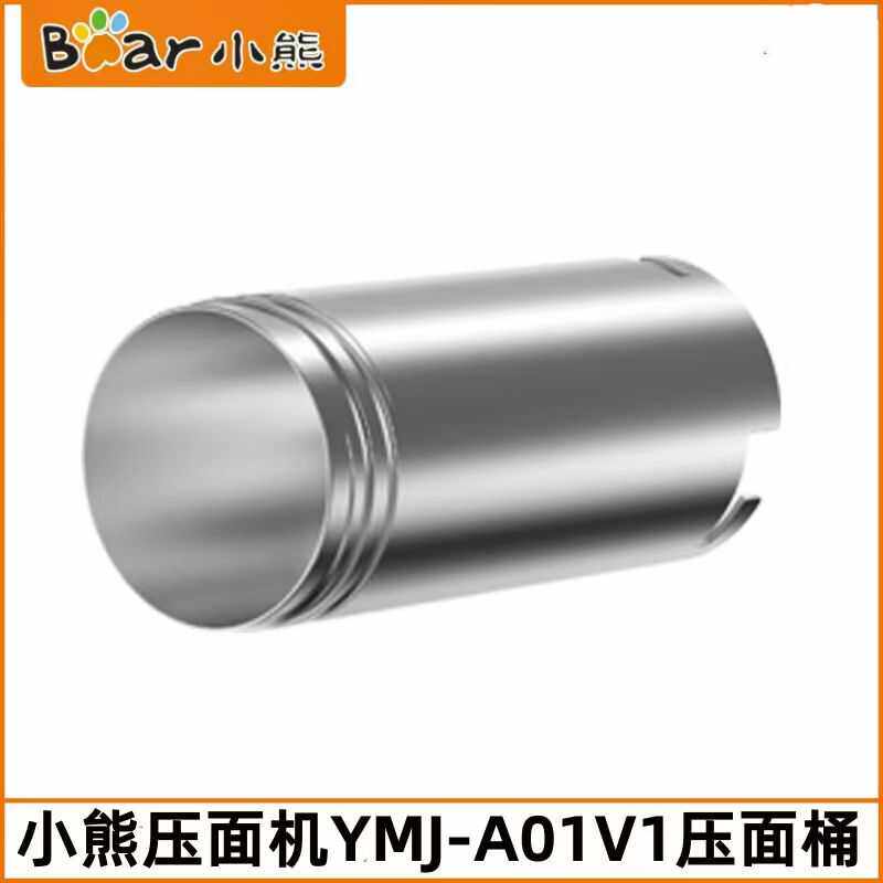 压面筒压面机配件适用小熊大宇图片