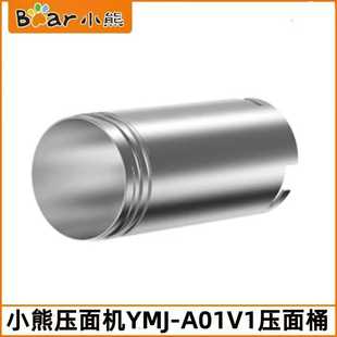 适用于小熊大宇九阳康佳手持压面机压面筒配件压面筒304不锈钢