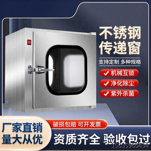 304不锈钢传递窗实验室口