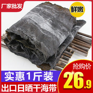 福建霞浦干海带日晒干货昆布叠片商用非特级厚海带片头煲汤