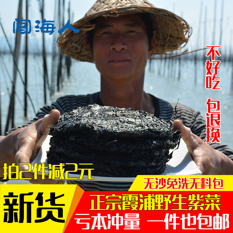 霞浦紫菜无沙免洗紫菜