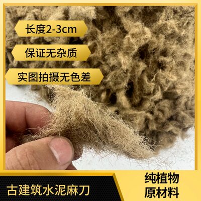 假山抗裂麻刀腻子用麻灰