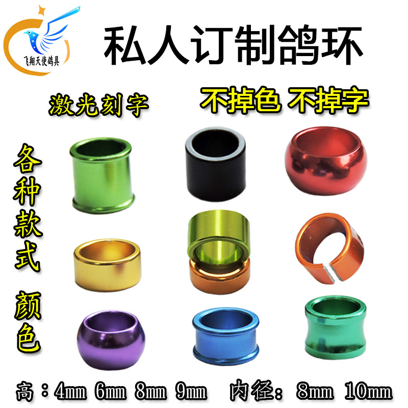 定做信鸽足环铝环鸽子脚环脚圈激光刻字订做私环订制鸽环用品用具