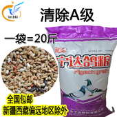 宁达精品 20斤装 清除A级鸽粮 信赛鸽肉鸽观赏鸽饲料营养粮