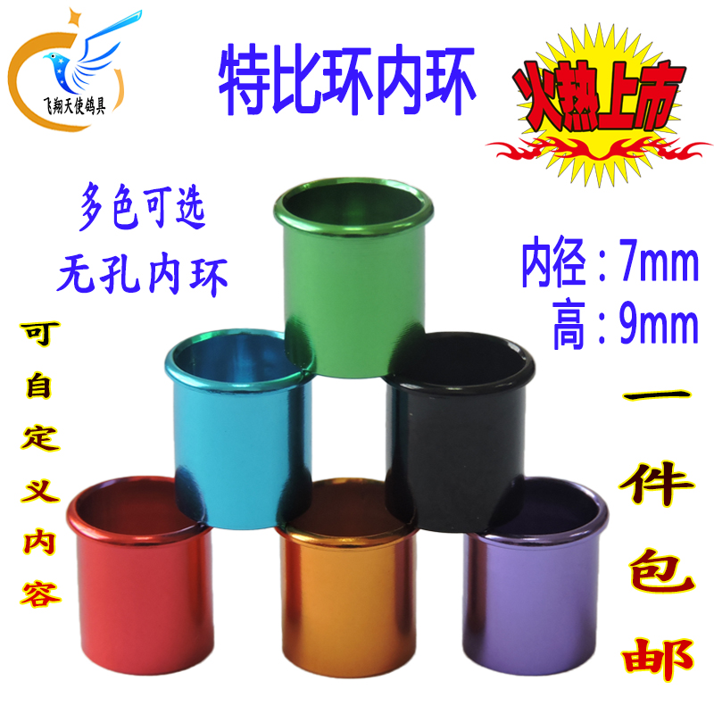 信鸽特比内环内套环单边