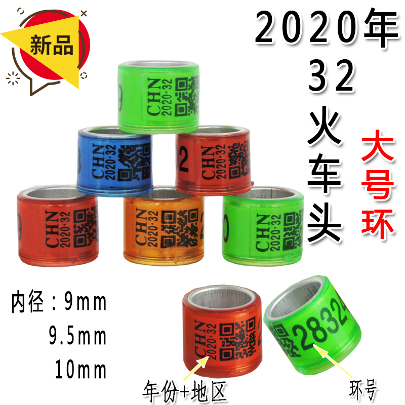 大内径鸽子脚环2023年成年赛鸽环不带证肉鸽足环信鸽大号火车头-封面