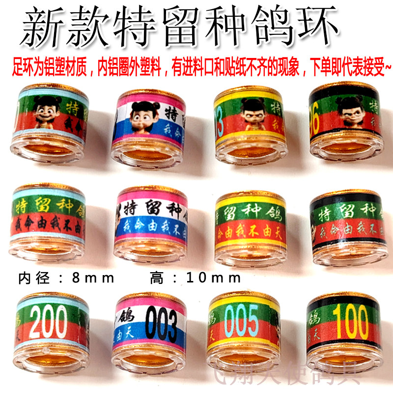 信鸽足环哪吒表情包纪念环种鸽环