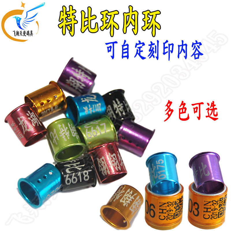 鸽子特比内环足环脚环信鸽内套环铝环订做信赛鸽脚圈鸽用私环实拍