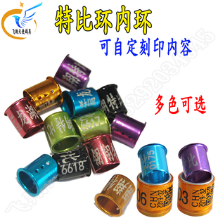 鸽子特比内环足环脚环信鸽内套环铝环订做信赛鸽脚圈鸽用私环实拍