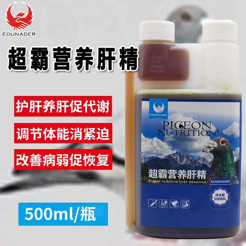 鸽药欧耐德超霸营养肝精500毫升/赛鸽鸟营养滋补型维他命日常保健