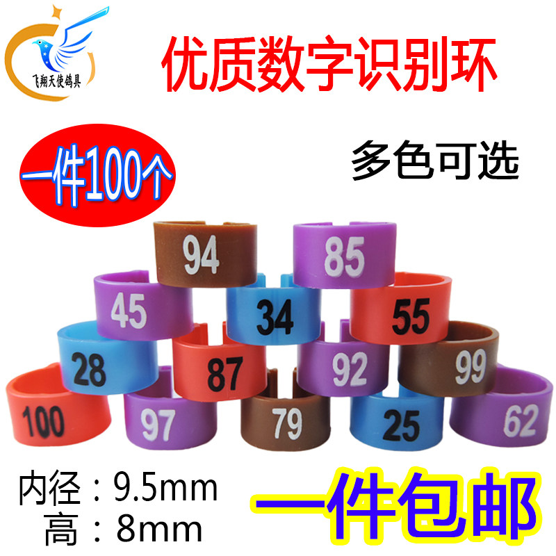 优质鸽子数字识别环肉鸽脚环大号环彩色卡环信鸽用品塑料10色可选