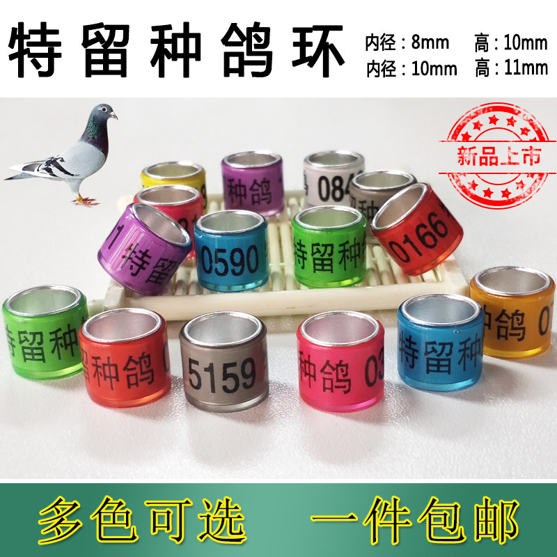 特留种鸽纪念环鸽子足环信鸽足环