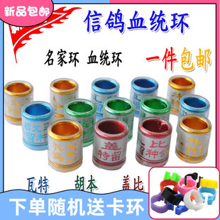 信鸽足环鸽子脚环血统环名家环种鸽环詹森林波尔脚圈多款血统包邮