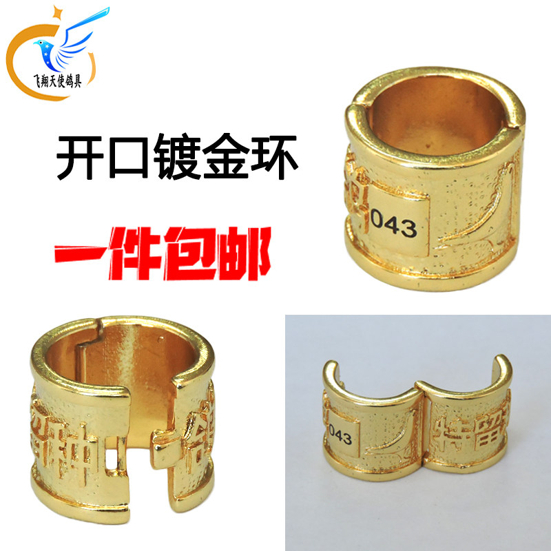 信鸽足环镀金环珐琅彩金环全铜