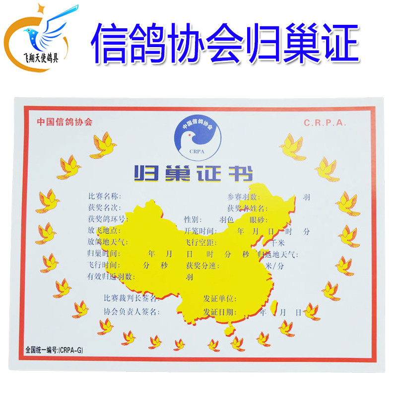 新品推荐信鸽归巢证鸽协会奖状血统书封环贴密码易碎贴公棚会员