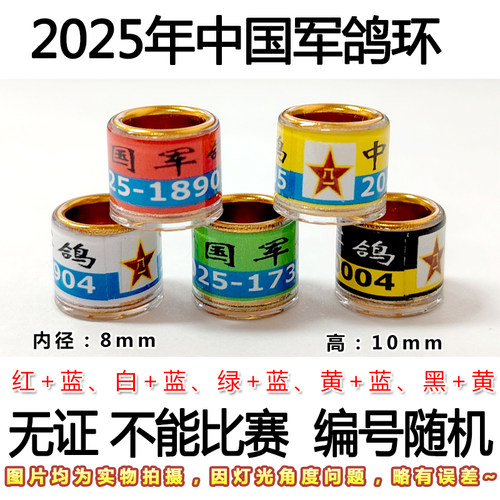 2025年军鸽环信鸽足环鸽子脚环