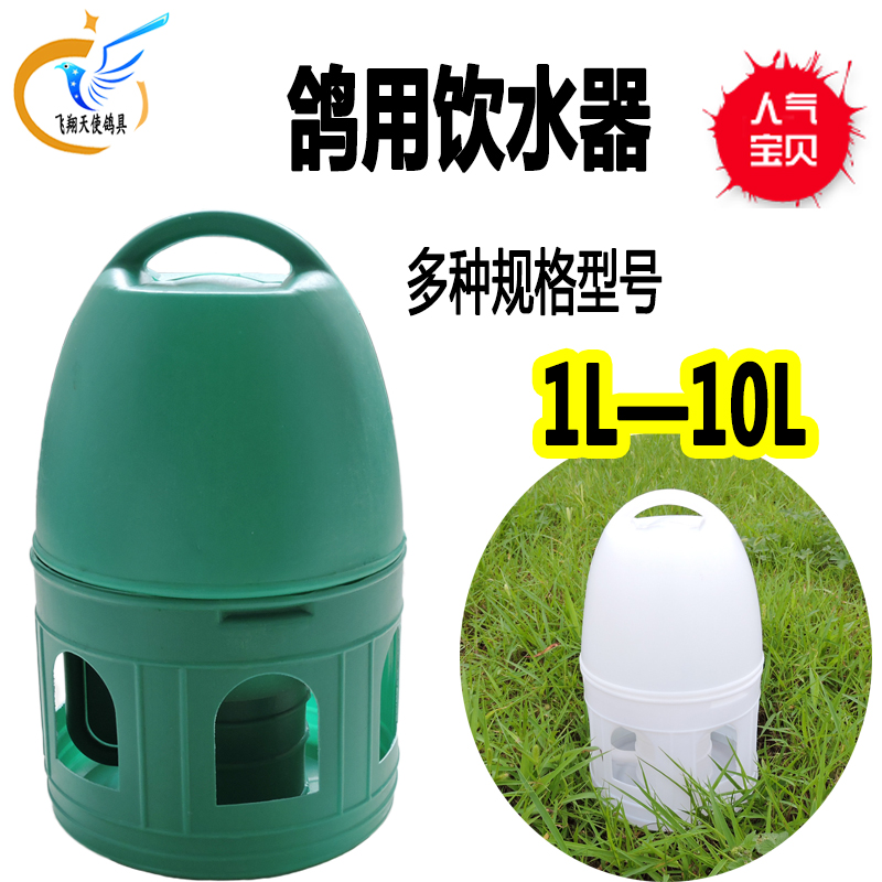 信鸽用品赛鸽用具饮水器喂水器水壶鸽子用品水槽鸟用信鸽鸽具包邮