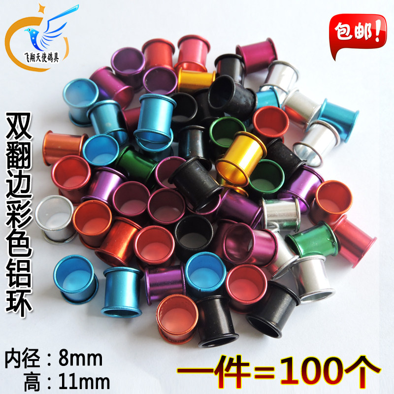 彩色铝环鸽子足环记号环铝制环多色识别环脚环脚圈定做鸽用品用具