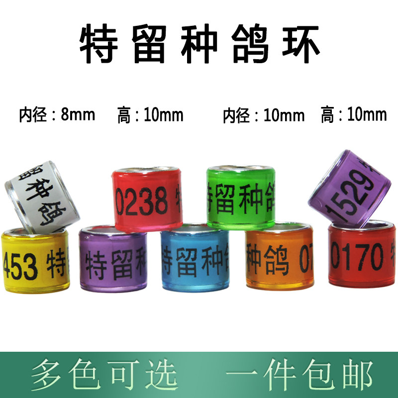 鸽子脚环成年信鸽足环特留种鸽环