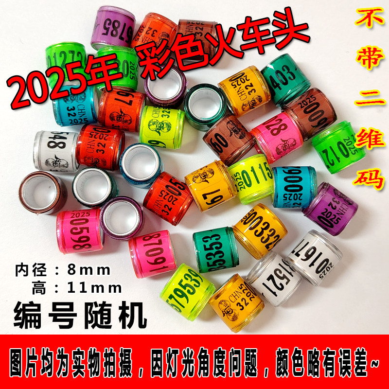 25年鸽子脚环鸽子足环彩色信鸽环
