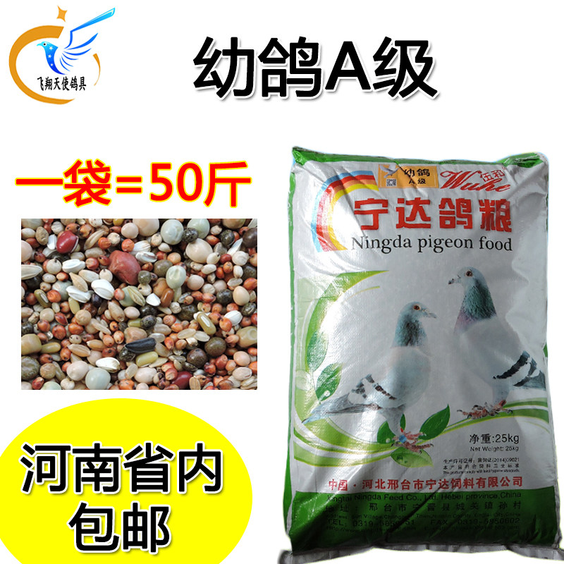 宁达A级无玉米幼鸽鸽粮鸽子粮鸽