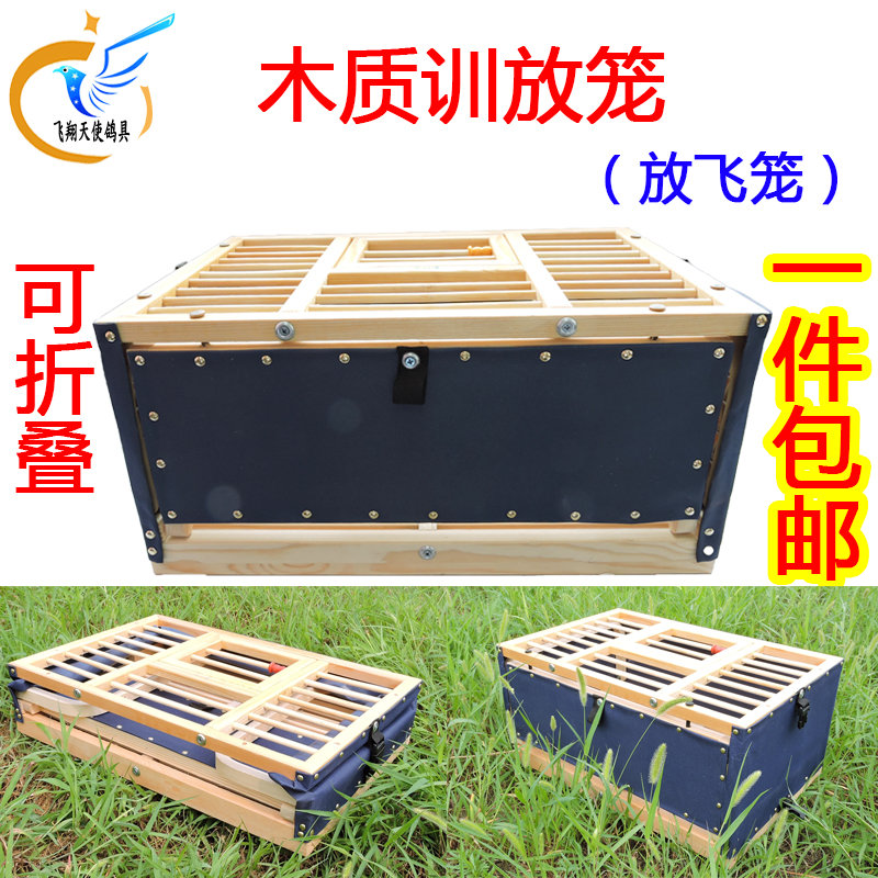 信赛鸽训放笼放飞笼木制折叠笼