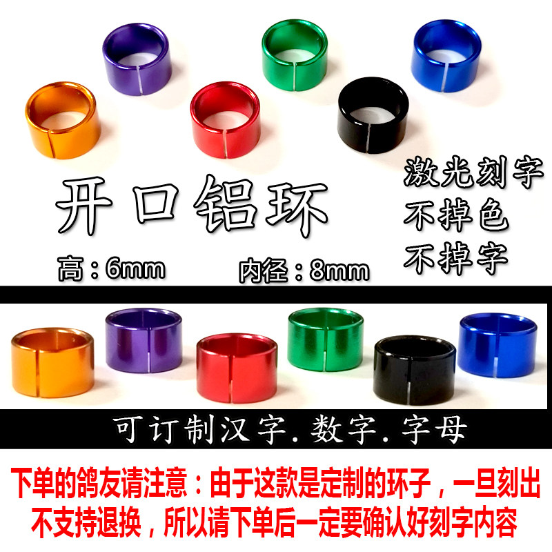 定制开口铝环激光刻字信鸽足环