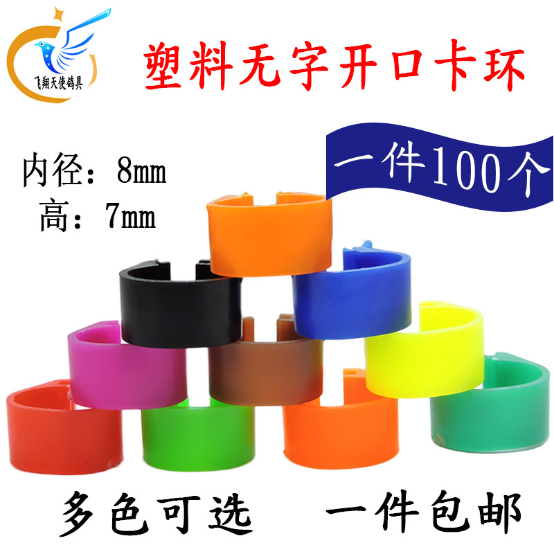 塑料识别环鸽子脚环无数字