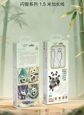 亚比仕熊猫E族闪充充电线闪智c  USB to Type-C 白色150CM