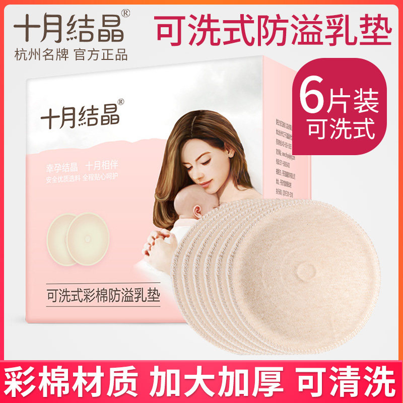 十月结晶防溢乳垫可洗式棉哺乳期透气溢乳贴喂奶防漏防乳溢垫产后