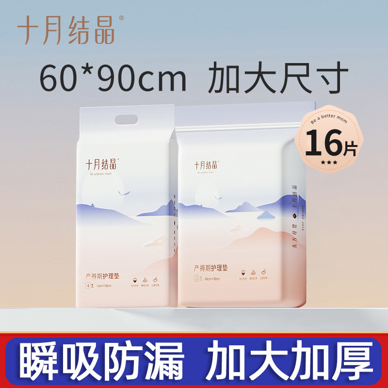 十月结晶一次性产褥垫孕妇产妇可用产后大号产褥期护理垫60*90cm属于什么档次？