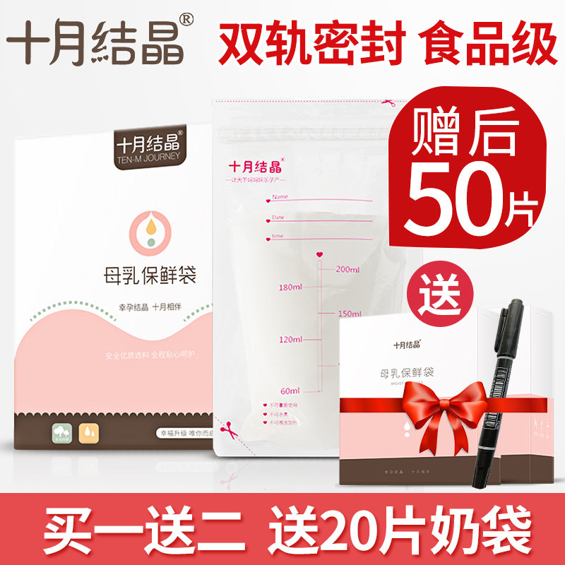 50片】十月结晶储奶袋母乳保鲜袋奶水冷冻储买存奶袋装奶袋200ml