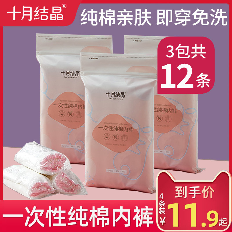 十月结晶孕妇一次性内裤女产妇月子产后免洗女款旅行透气大码待产