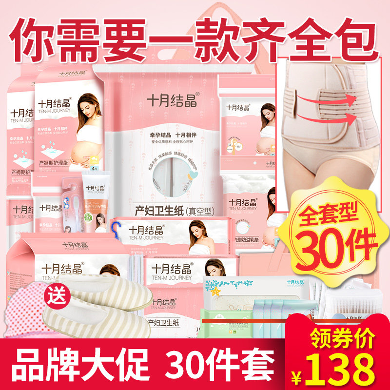 十月结晶待产包孕产妇冬季孕妇生产月子用品套装大全妈妈母子秋季
