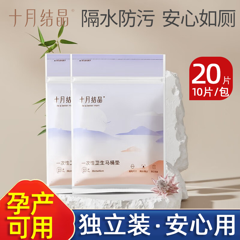 十月结晶产妇一次性10马桶垫纸