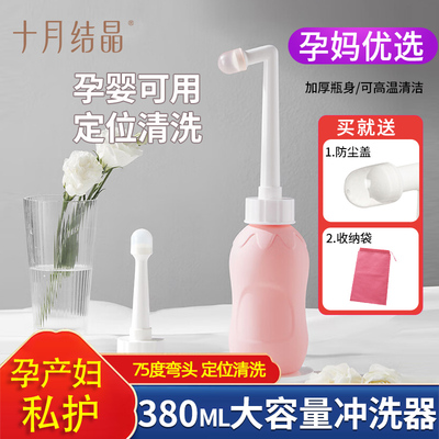 十月结晶冲洗器洗护瓶