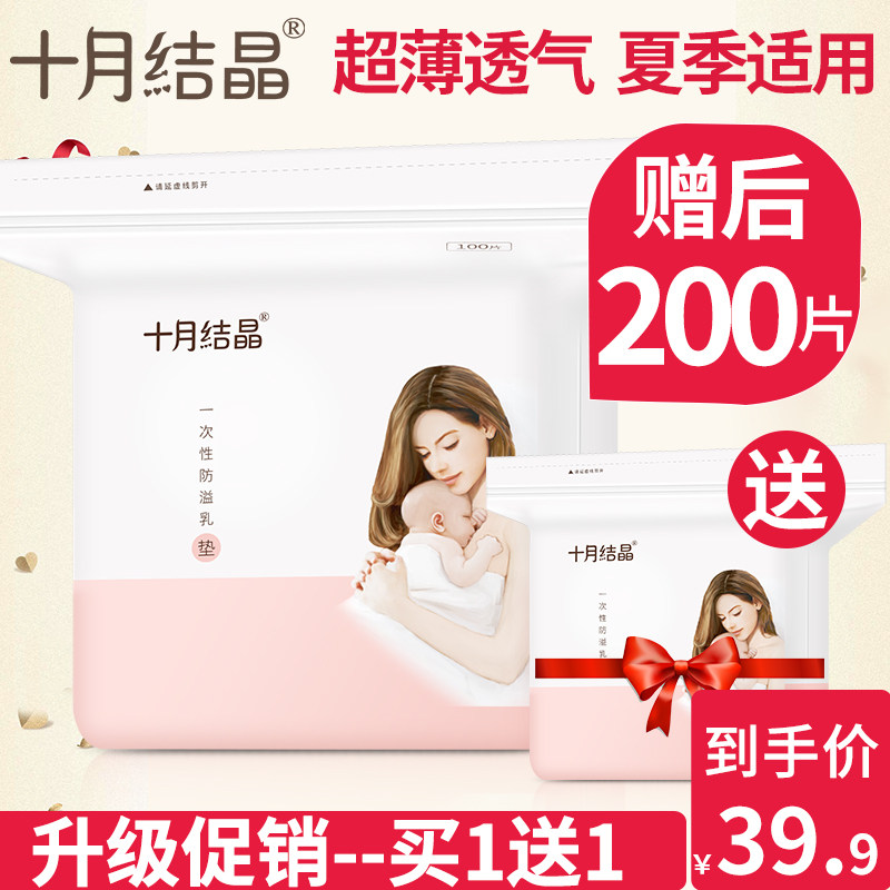 十月结晶防溢乳垫一次性超薄透气哺乳期喂奶防漏溢乳垫赠后200片