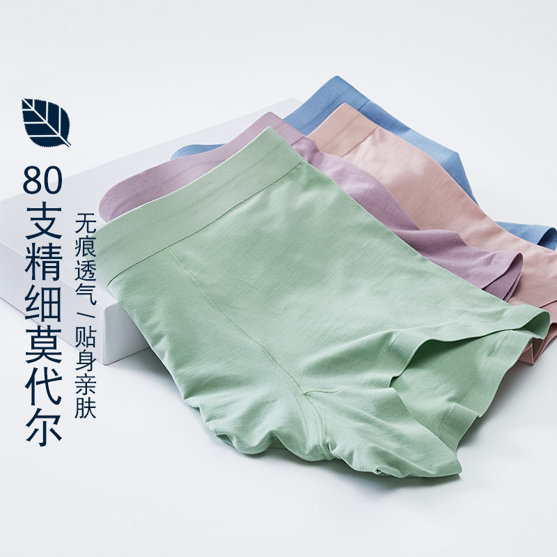 80支莫代尔男士内裤冰丝透气蚕丝潮平角裤 厂家
