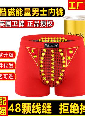 正品英国卫裤高档磁石男士内裤莫代尔磁石功能量四角裤工厂家