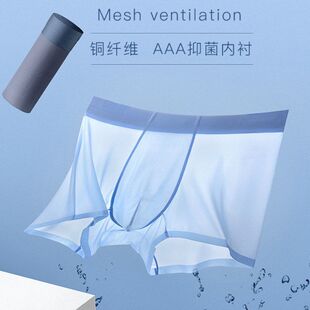 冰丝无痕夏季薄款男内裤舒适轻薄透气男士网孔内裤日系男内裤