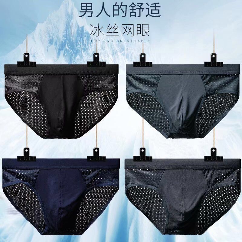 男性感冰丝三角裤透气网孔眼超薄